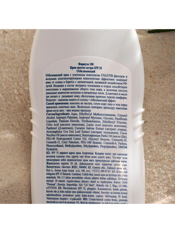 Крем против загара отбеливающий, SPF 35, 125 мл.