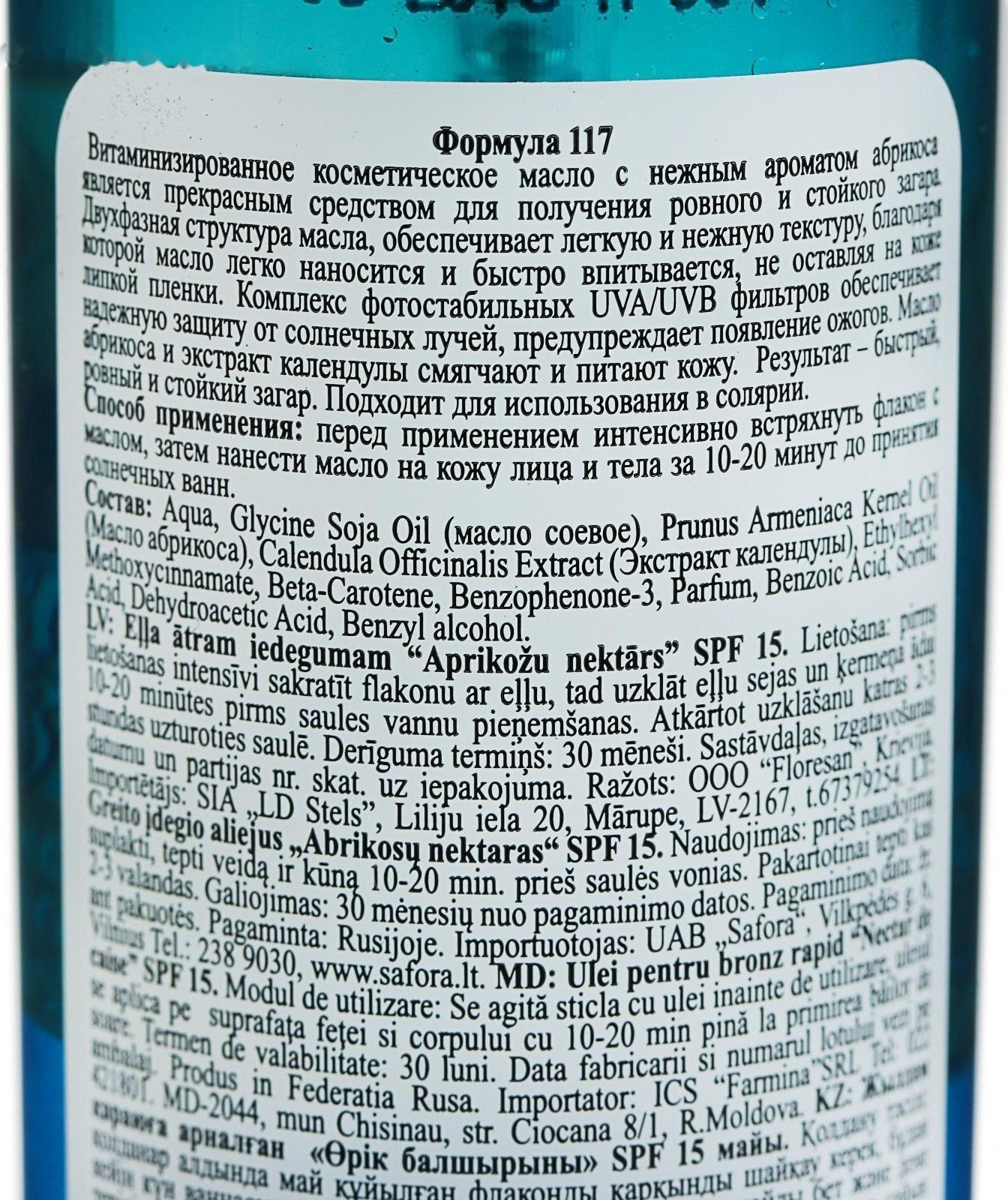 Масло для загара 