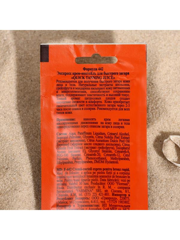 Экспресс крем-коктейль для быстрого загара, с соком апельсина, мандарина, грейпфрута, 15 мл