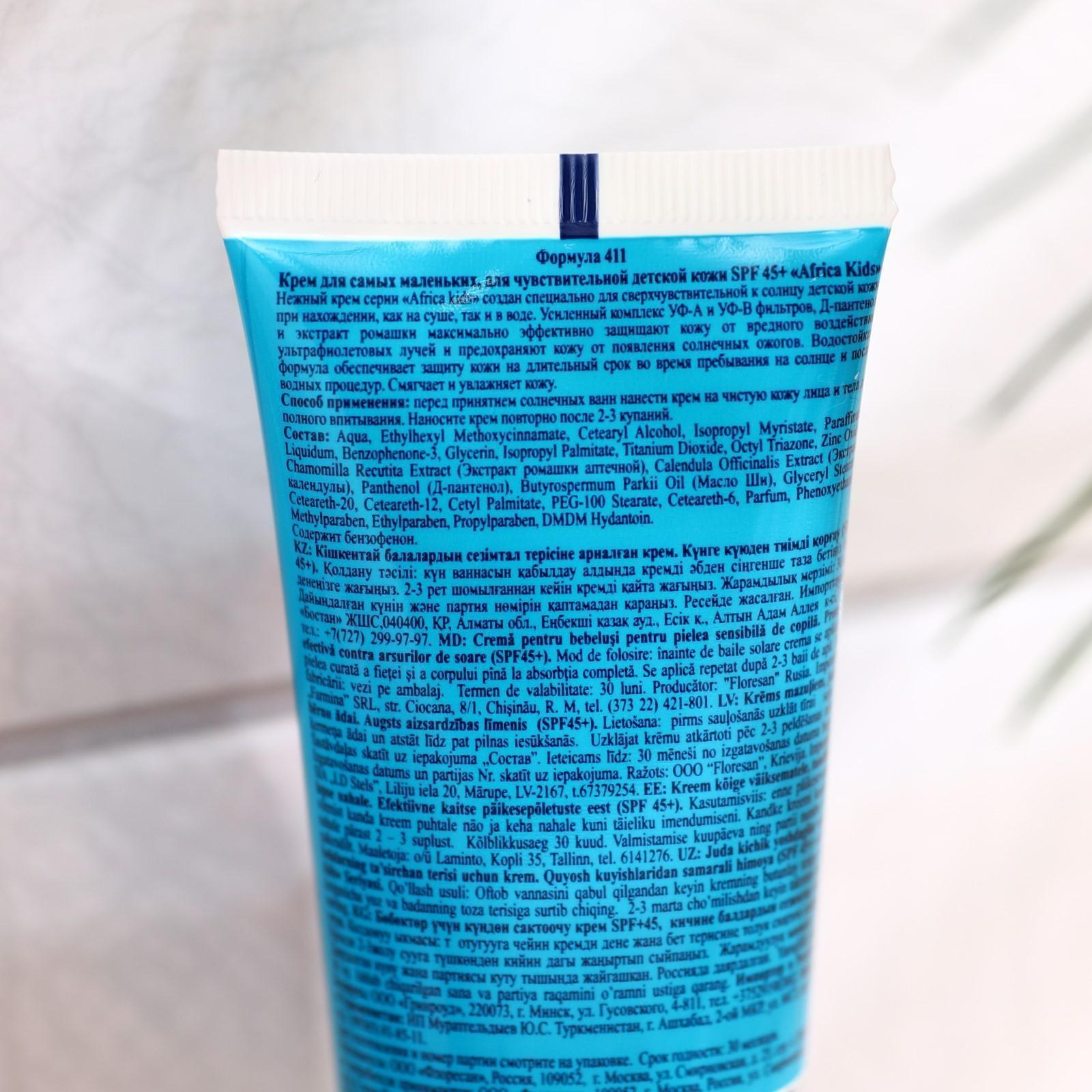 Солнцезащитный крем Africa Kids baby для самых маленьких, SPF 45+, 50 мл