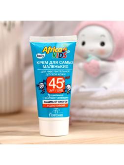 Солнцезащитный крем Africa Kids baby для самых маленьких, SPF 45+, 50 мл