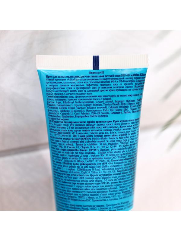 Солнцезащитный крем Africa Kids baby для самых маленьких, SPF 45+, 50 мл