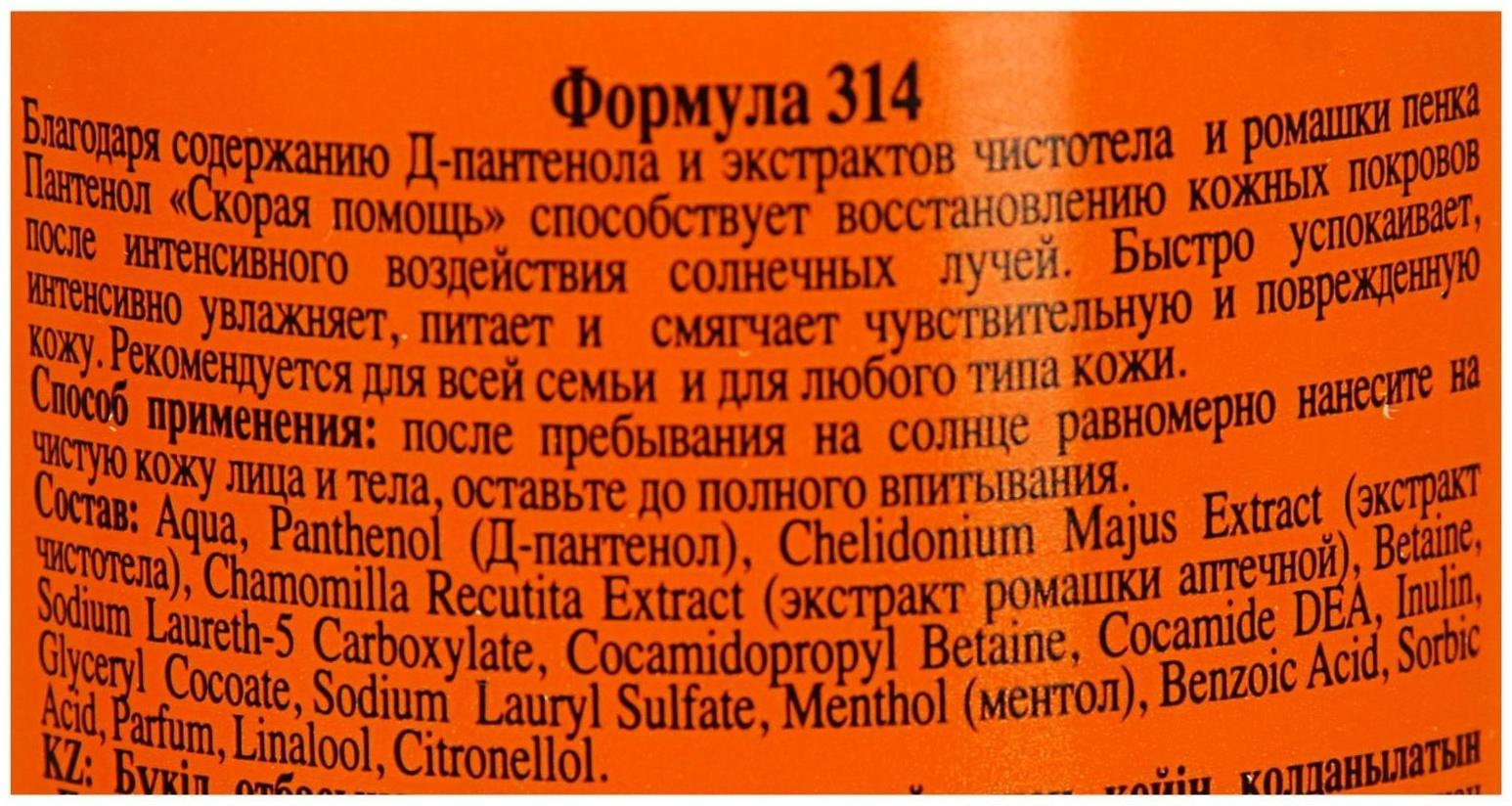 Пенка после загара Floresan «Пантенол. Скорая помощь», для всей семьи, 150 мл