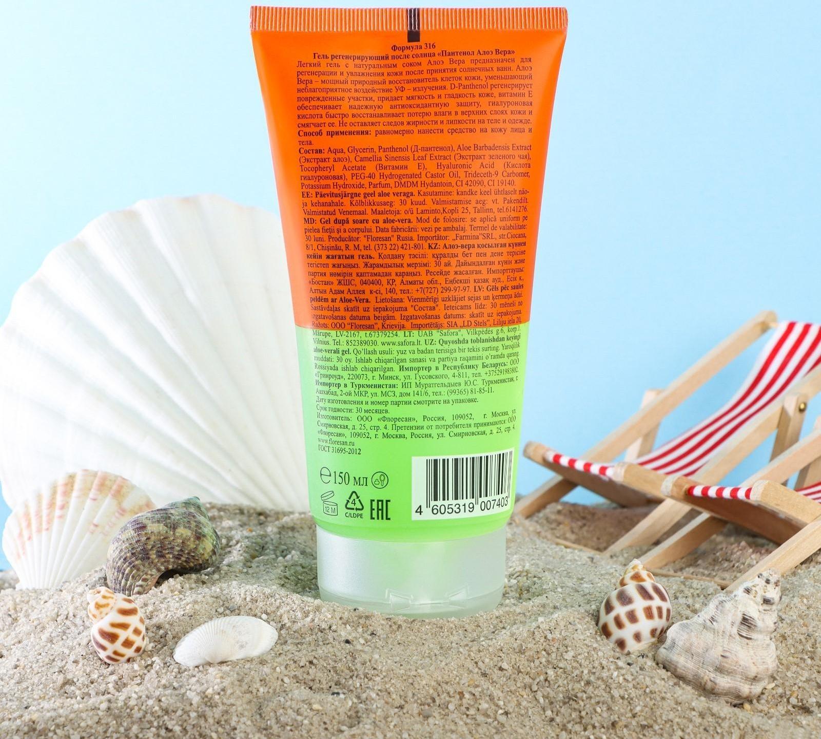 Гель регенерирующий после солнца 