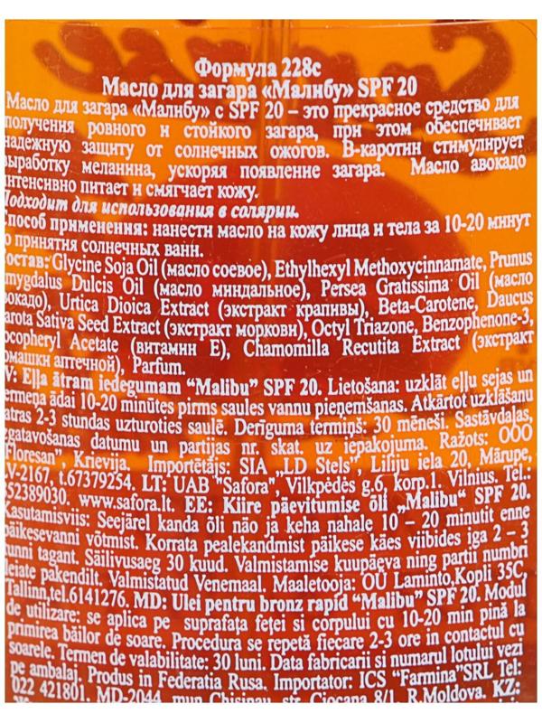 Масло для быстрого загара Floresan 