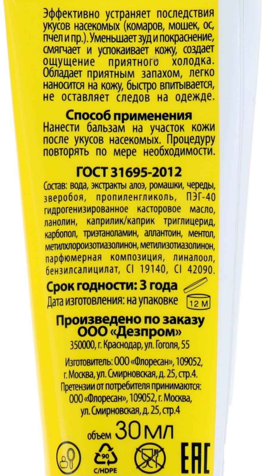 Гель-бальзам после укусов насекомых 