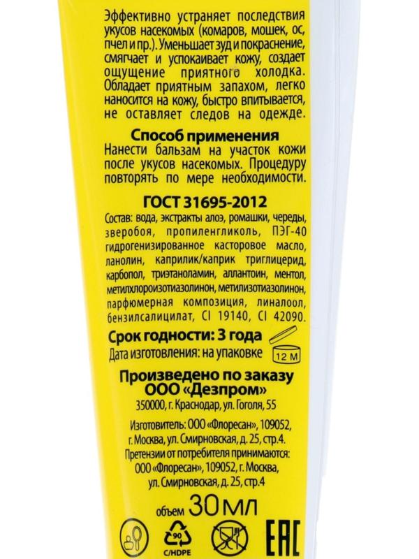 Гель-бальзам после укусов насекомых 