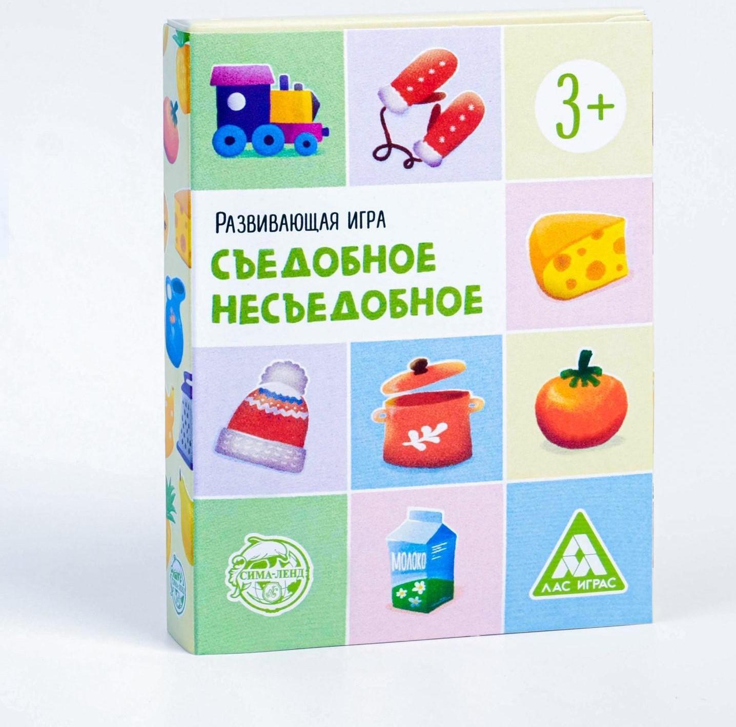 Развивающая игра «Съедобное-несъедобное», 36 карт