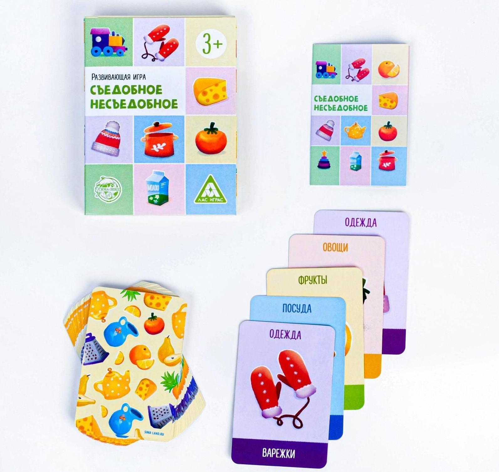 Развивающая игра «Съедобное-несъедобное», 36 карт