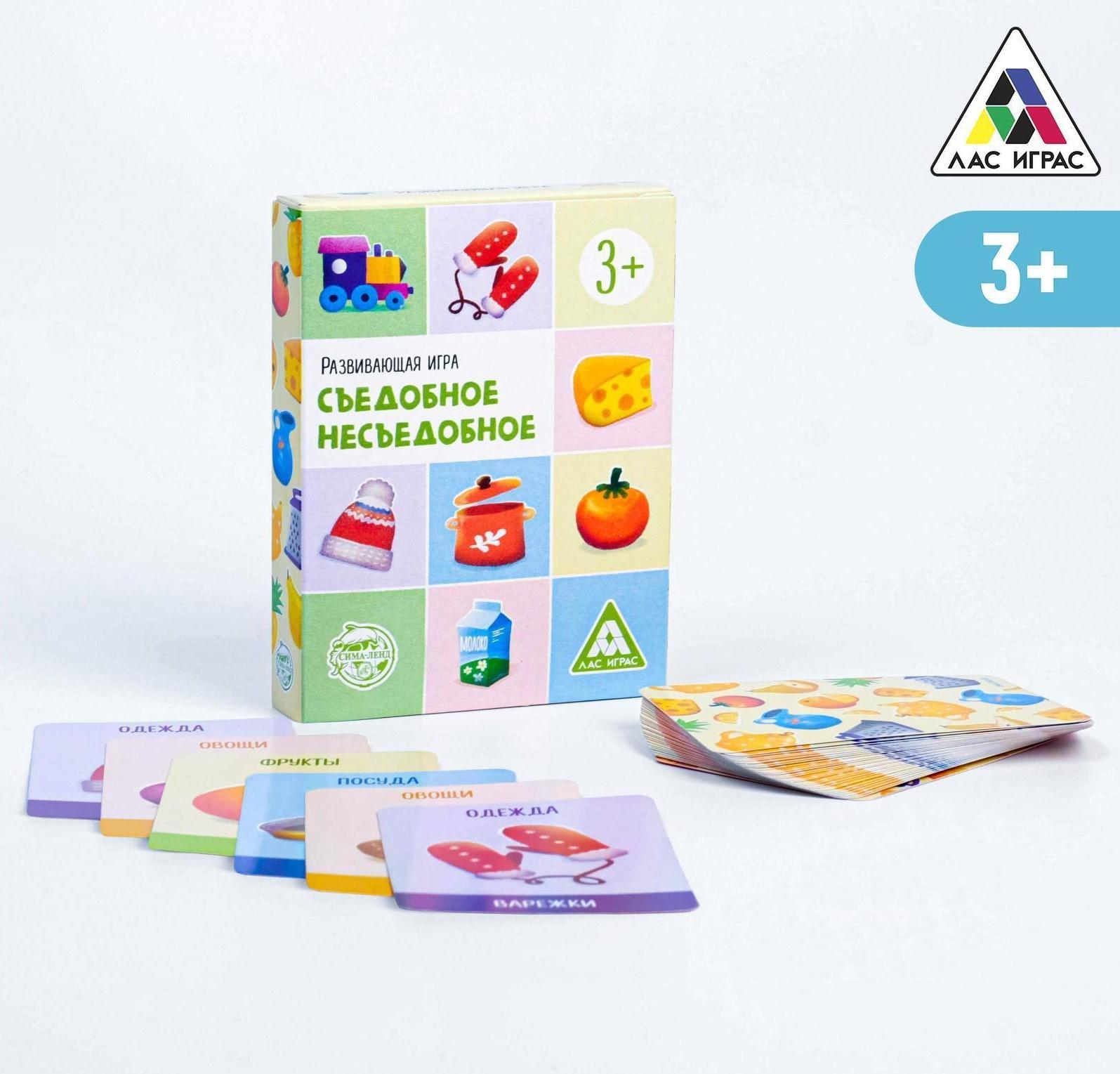 Развивающая игра «Съедобное-несъедобное», 36 карт