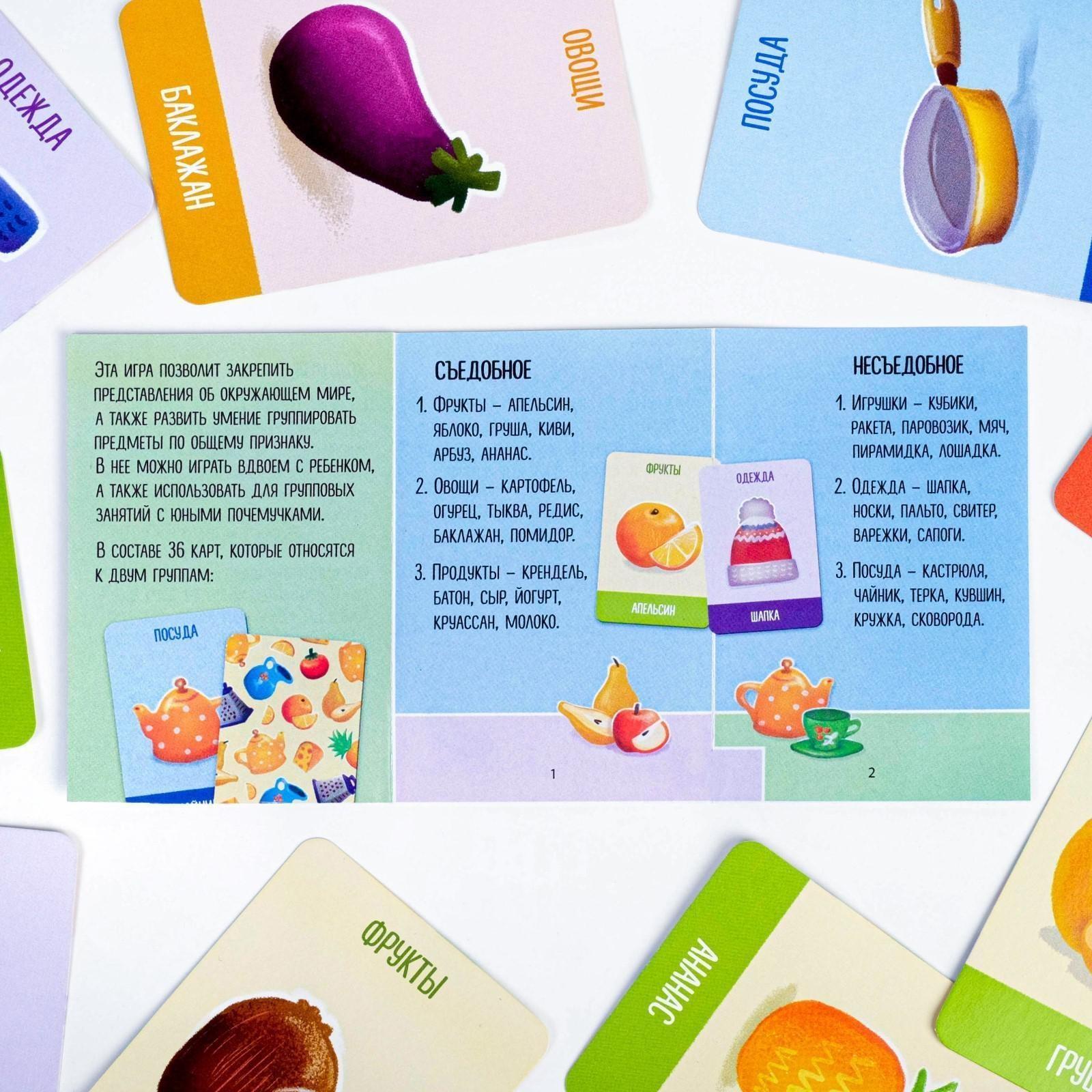 Развивающая игра «Съедобное-несъедобное», 36 карт