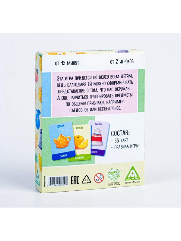 Развивающая игра «Съедобное-несъедобное», 36 карт