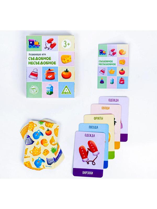 Развивающая игра «Съедобное-несъедобное», 36 карт