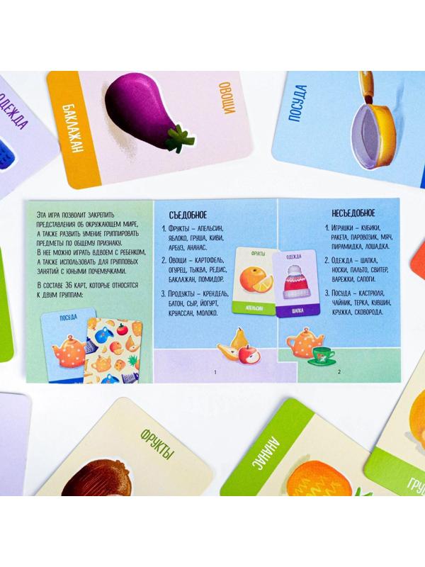 Развивающая игра «Съедобное-несъедобное», 36 карт