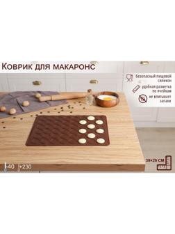 Коврик для макаронс силиконовый Доляна «Ронд», 39×29 см, цвет МИКС