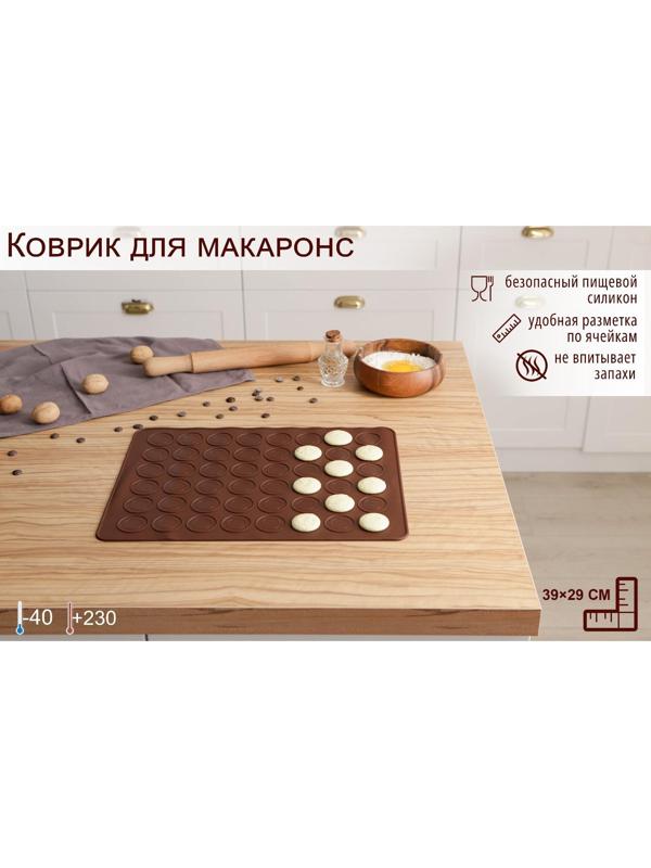 Коврик для макаронс силиконовый Доляна «Ронд», 39×29 см, цвет МИКС