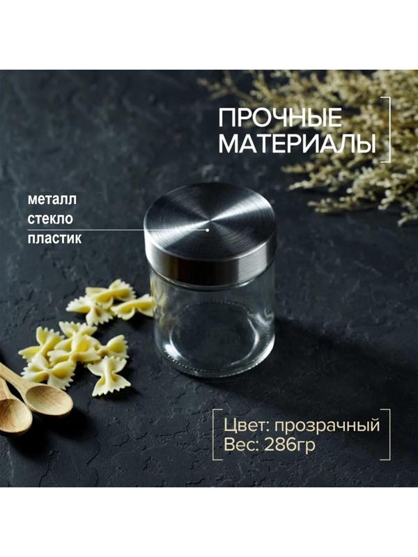 Банка стеклянная для сыпучих продуктов Доляна «Премиум», 350 мл, 10×8 см
