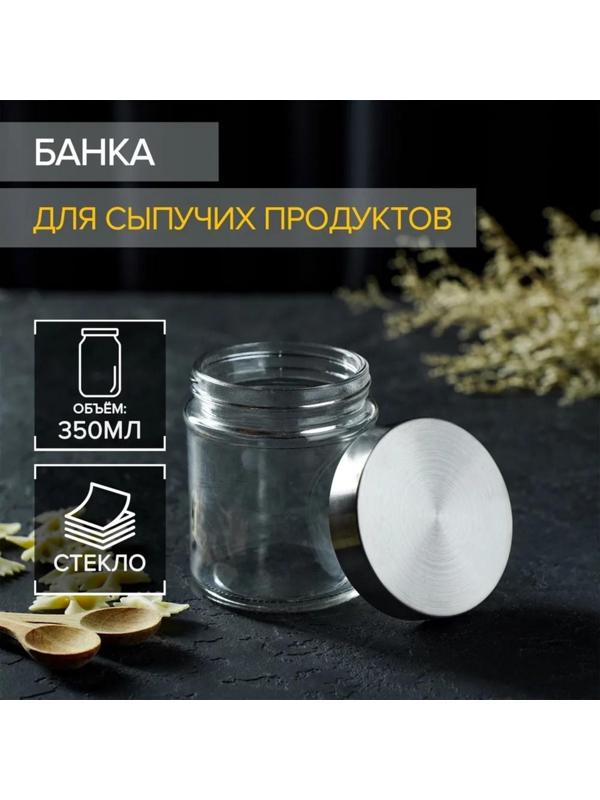 Банка стеклянная для сыпучих продуктов Доляна «Премиум», 350 мл, 10×8 см