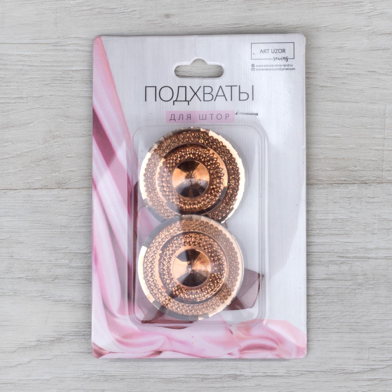 Подхват для штор «Блестящий круг», d = 4,5 см, цвет кофейный