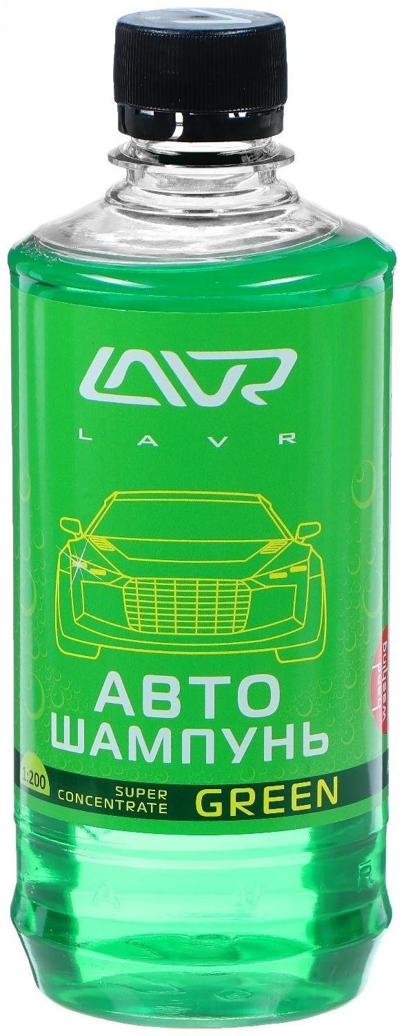 Автошампунь-суперконцентрат LAVR Green, 450 мл, флакон Ln2264, контактны