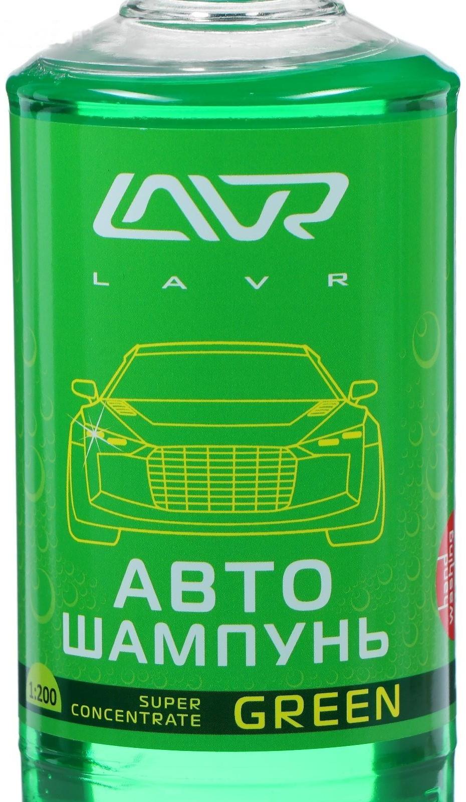 Автошампунь-суперконцентрат LAVR Green, 450 мл, флакон Ln2264, контактны