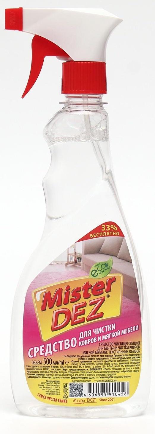 Средство для ковров и мягкой мебели Mister DEZ 500 мл