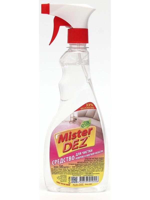 Средство для ковров и мягкой мебели Mister DEZ 500 мл