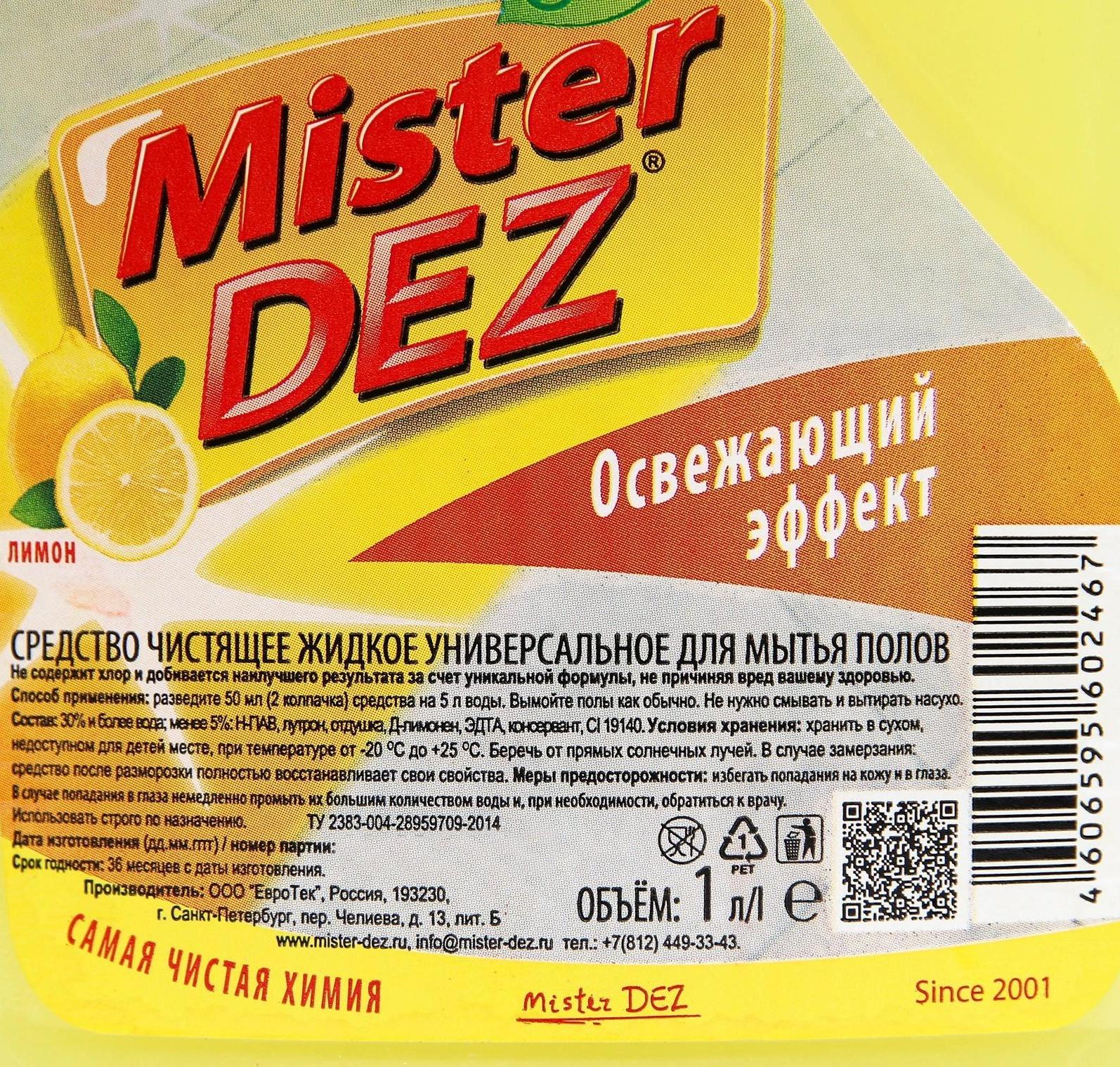 Средство для мытья полов Mister Dez, микс, 1 л