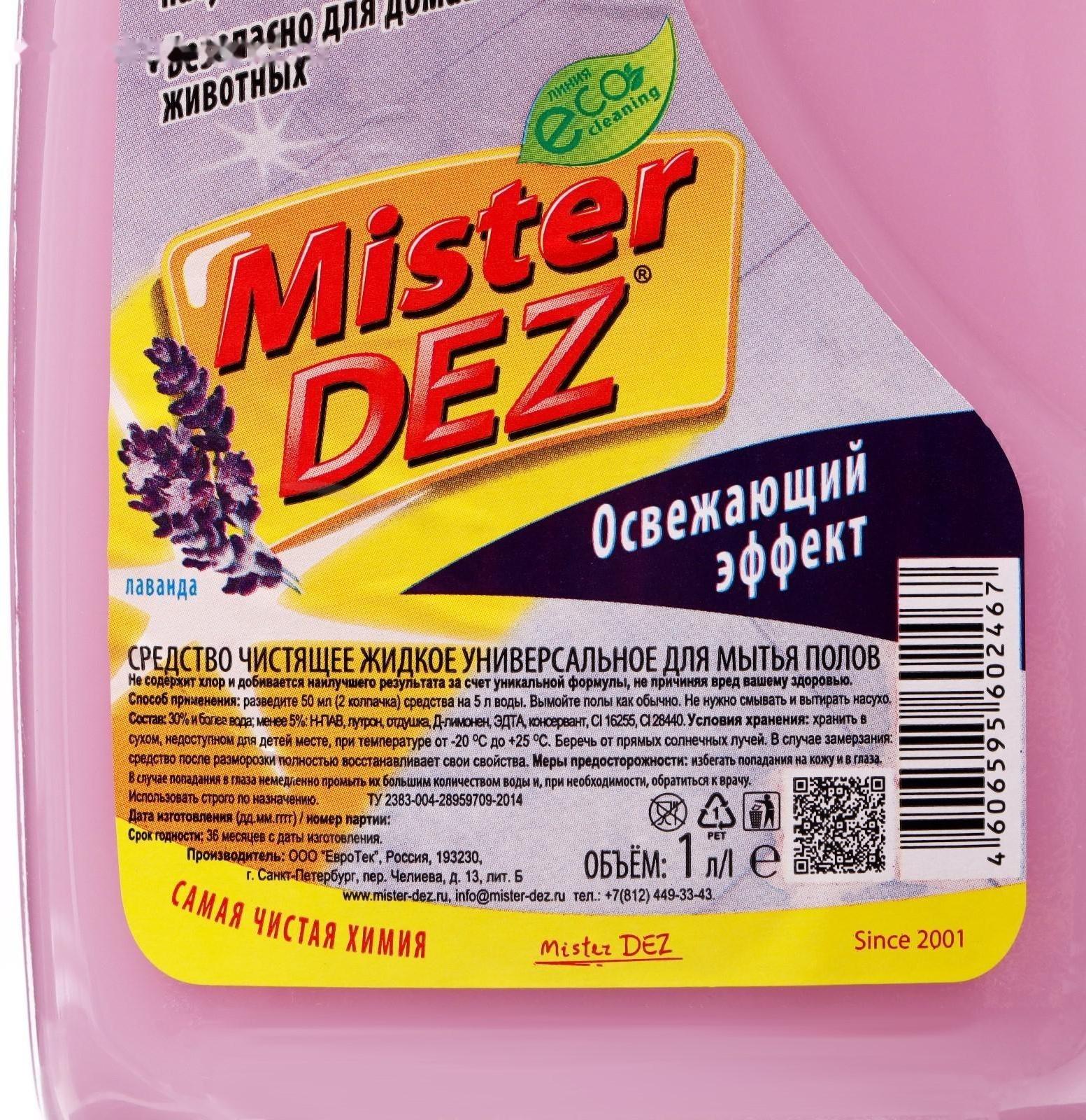 Средство для мытья полов Mister Dez, микс, 1 л