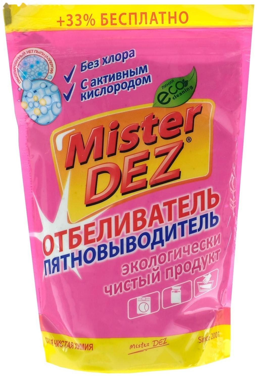 Отбеливатель Mister Dez, порошок, для тканей, кислородный, 800 г