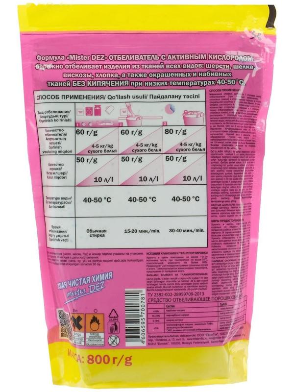 Отбеливатель Mister Dez, порошок, для тканей, кислородный, 800 г