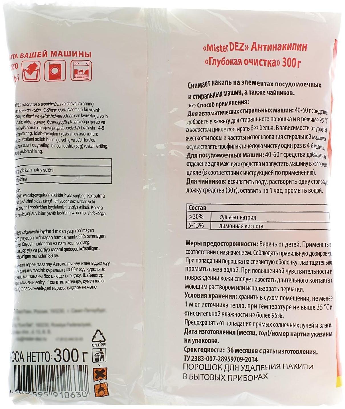 Антинакипин Mister Dez 