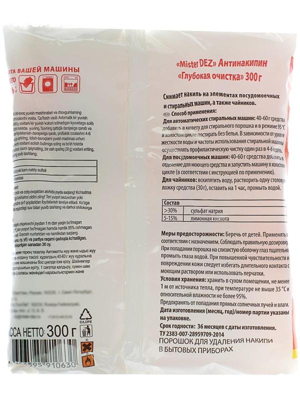 Антинакипин Mister Dez 