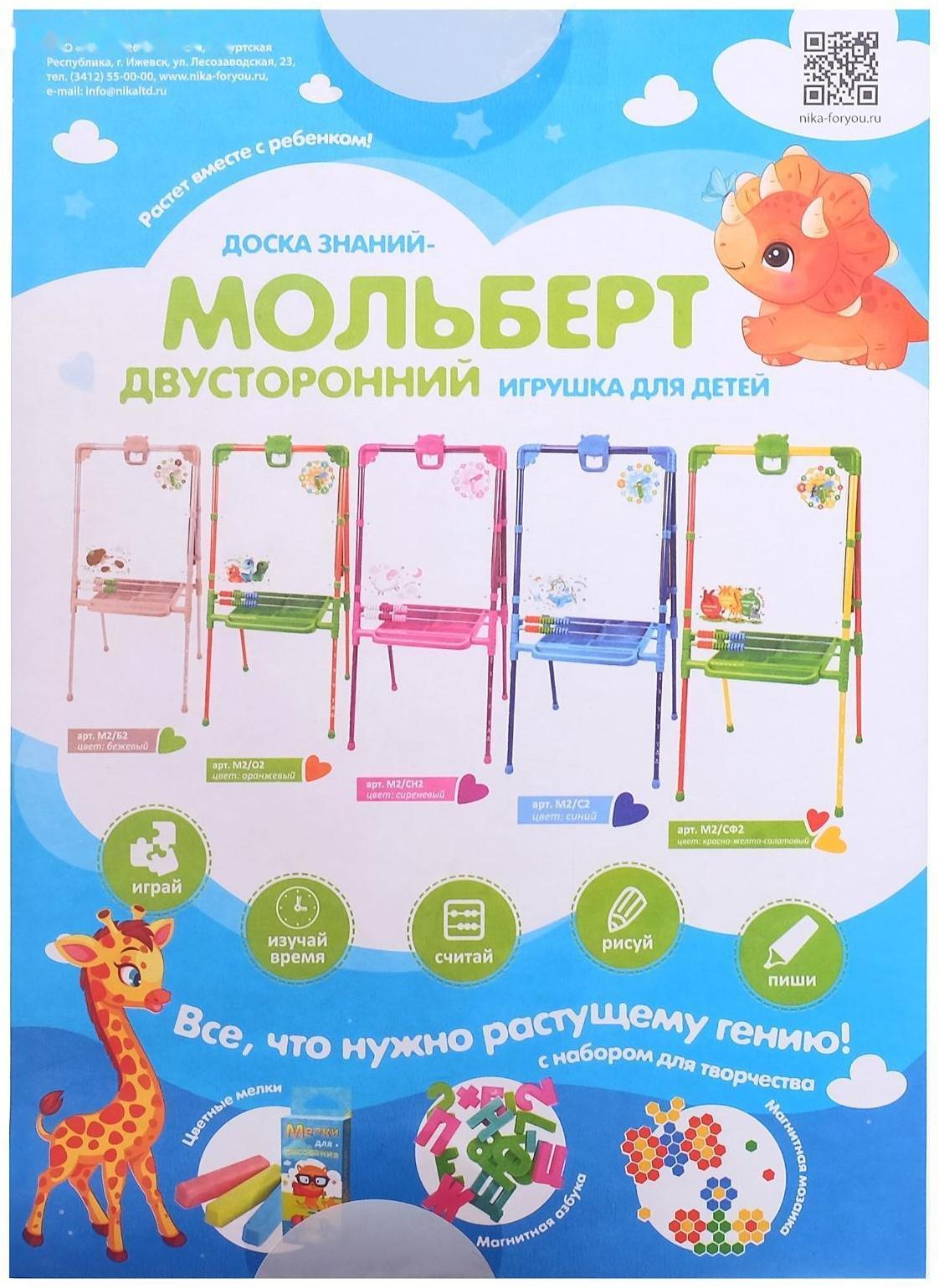 Мольберт детский, двусторонний «Растущий», регулируется по высоте, размер 755 × 516 × 70 мм, МИКС