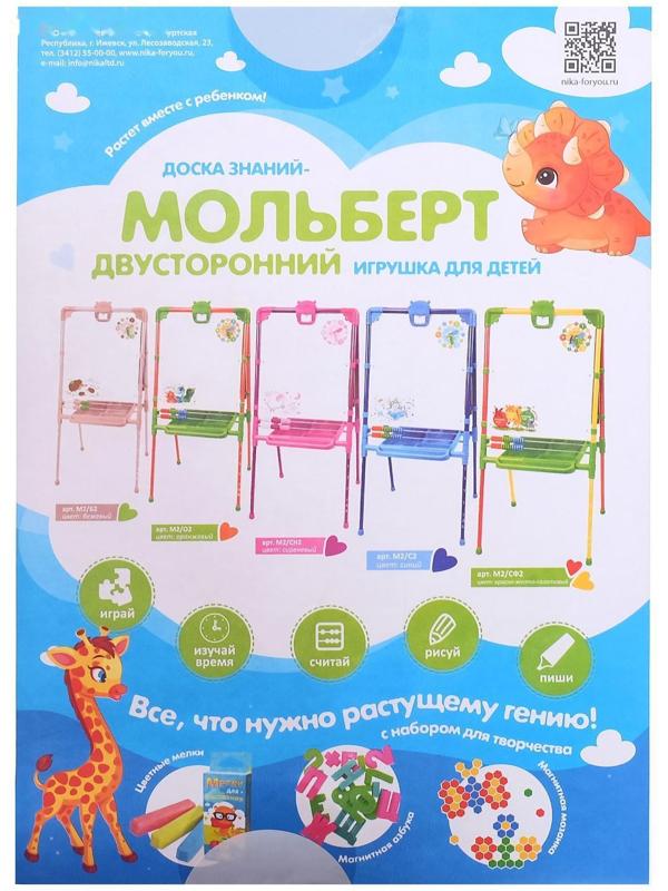 Мольберт детский, двусторонний «Растущий», регулируется по высоте, размер 755 × 516 × 70 мм, МИКС
