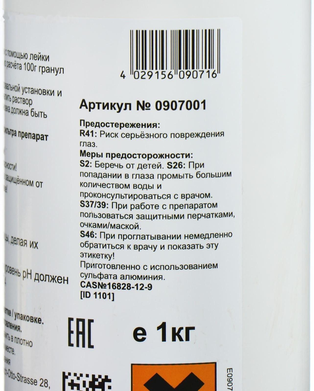 Средство для поглощения взвешенных частиц флокулянт Флокфикс, гранулированный, 1 кг
