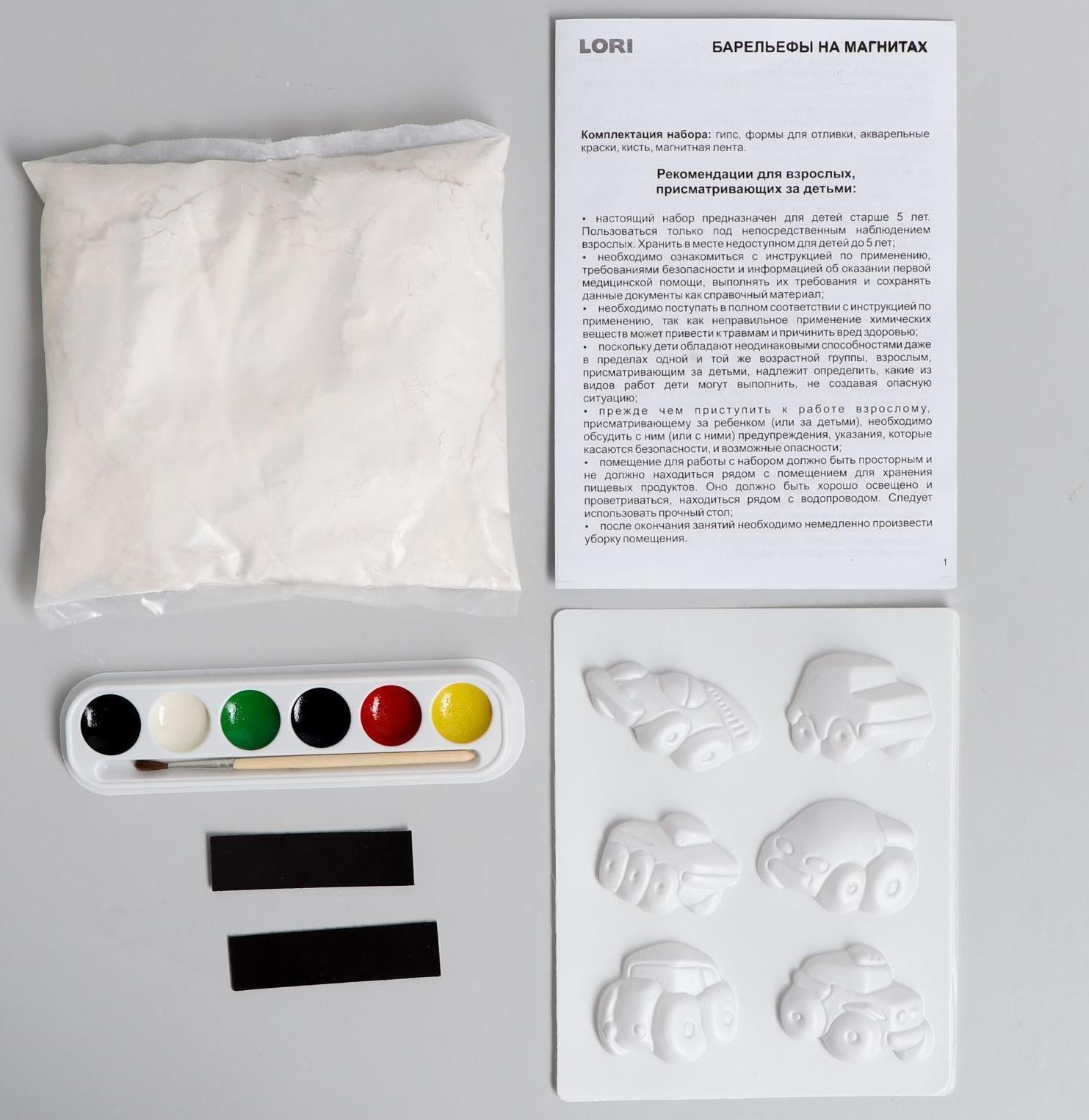 Магниты из гипса «Машинки»