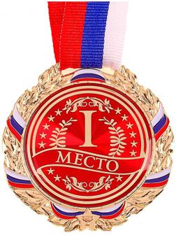 Медаль призовая, триколор, 1 место, золото, d=7 см