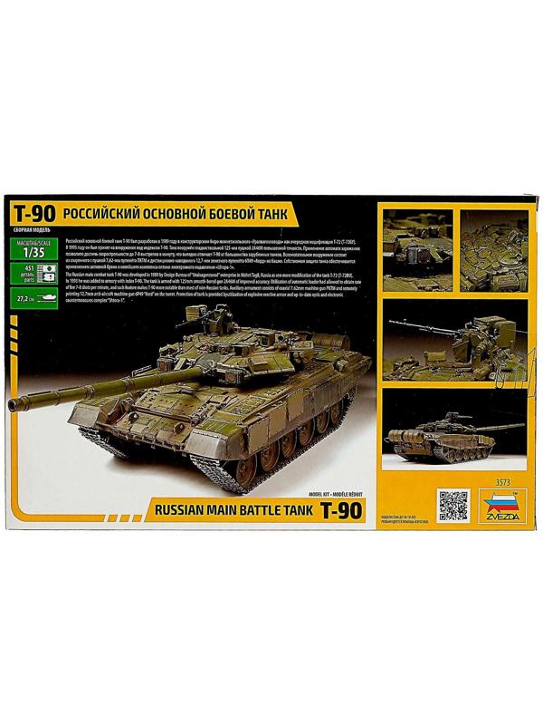 Сборная модель «Российский основной боевой танк Т-90»