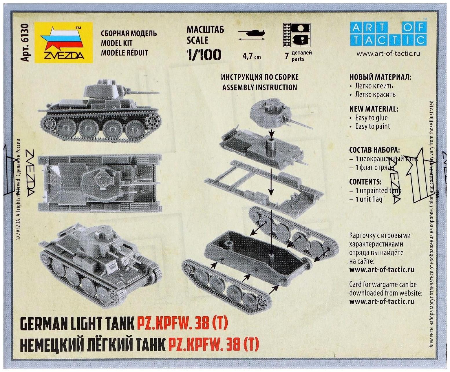 Сборная модель «Немецкий танк Т-38»