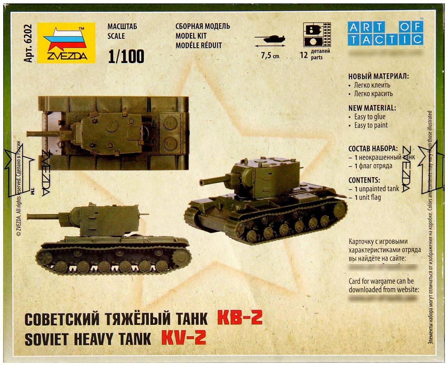 Сборная модель «Советский тяжелый танк КВ-2»