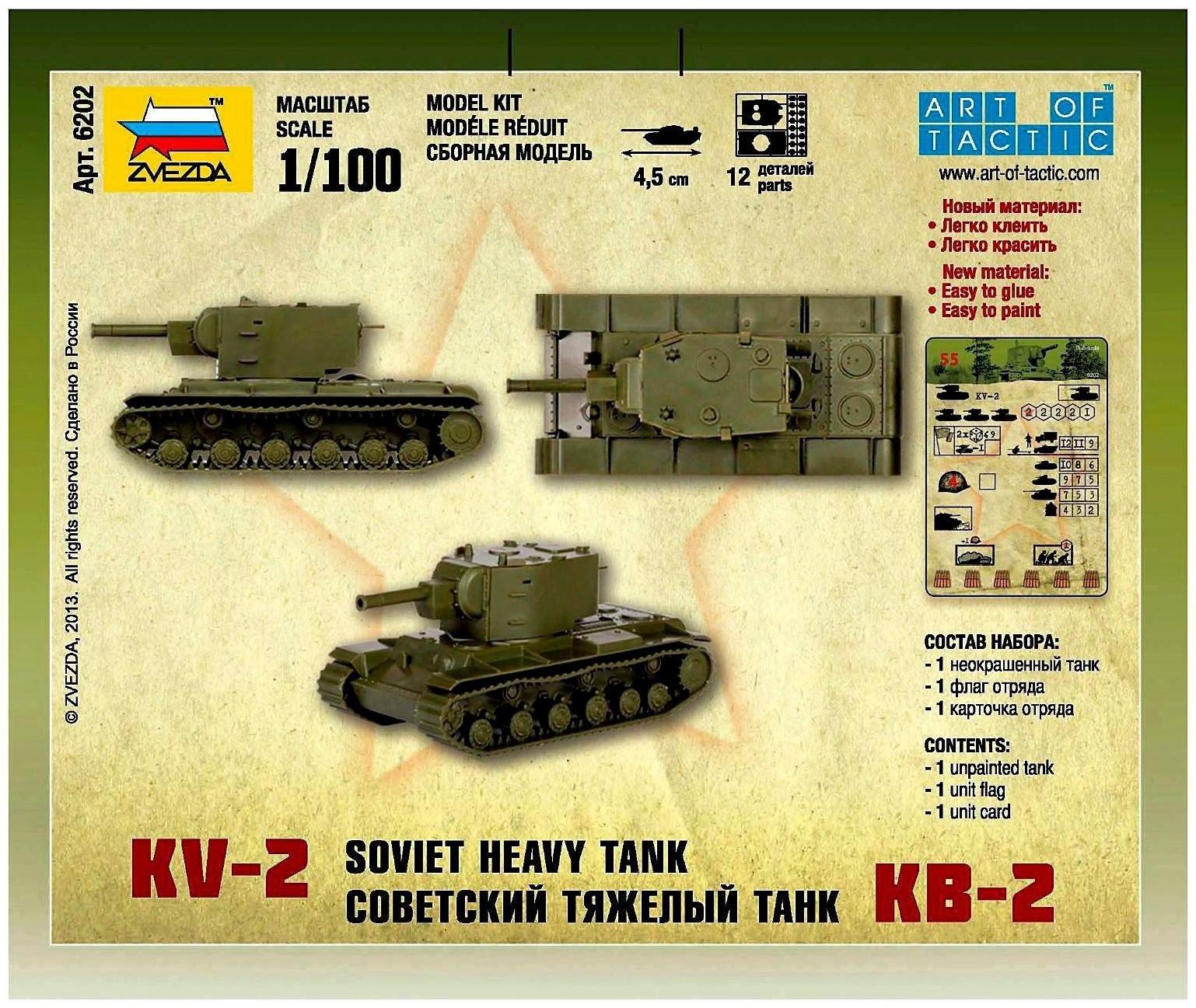 Сборная модель «Советский тяжелый танк КВ-2»