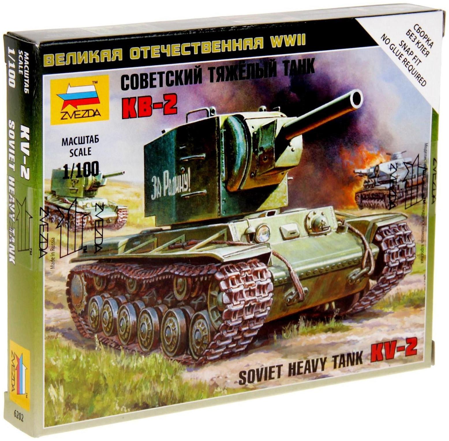 Сборная модель «Советский тяжелый танк КВ-2»