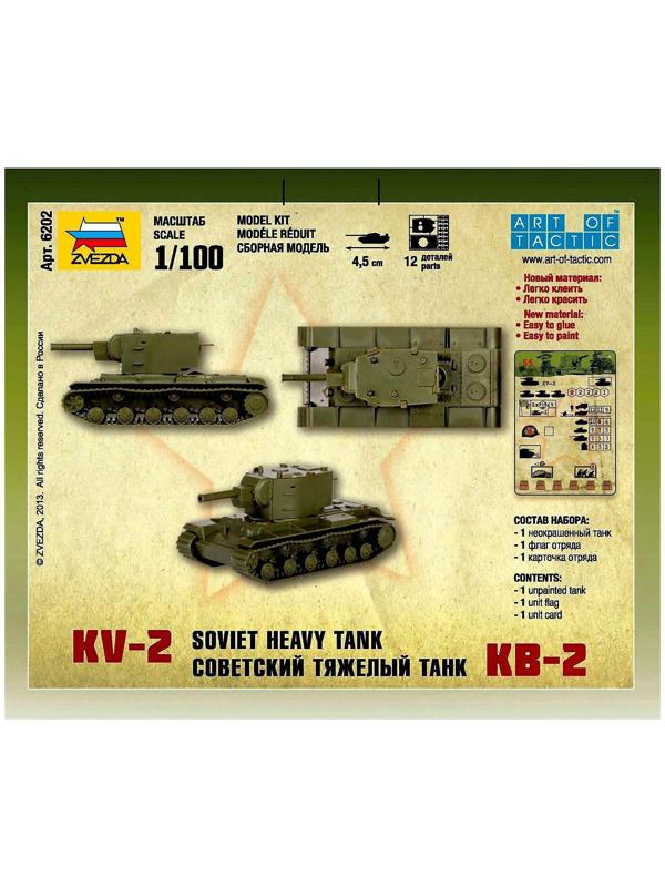 Сборная модель «Советский тяжелый танк КВ-2»