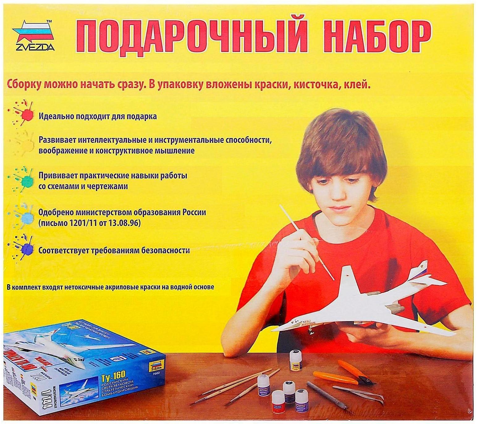 Сборная модель «Самолёт SuperJet 100»