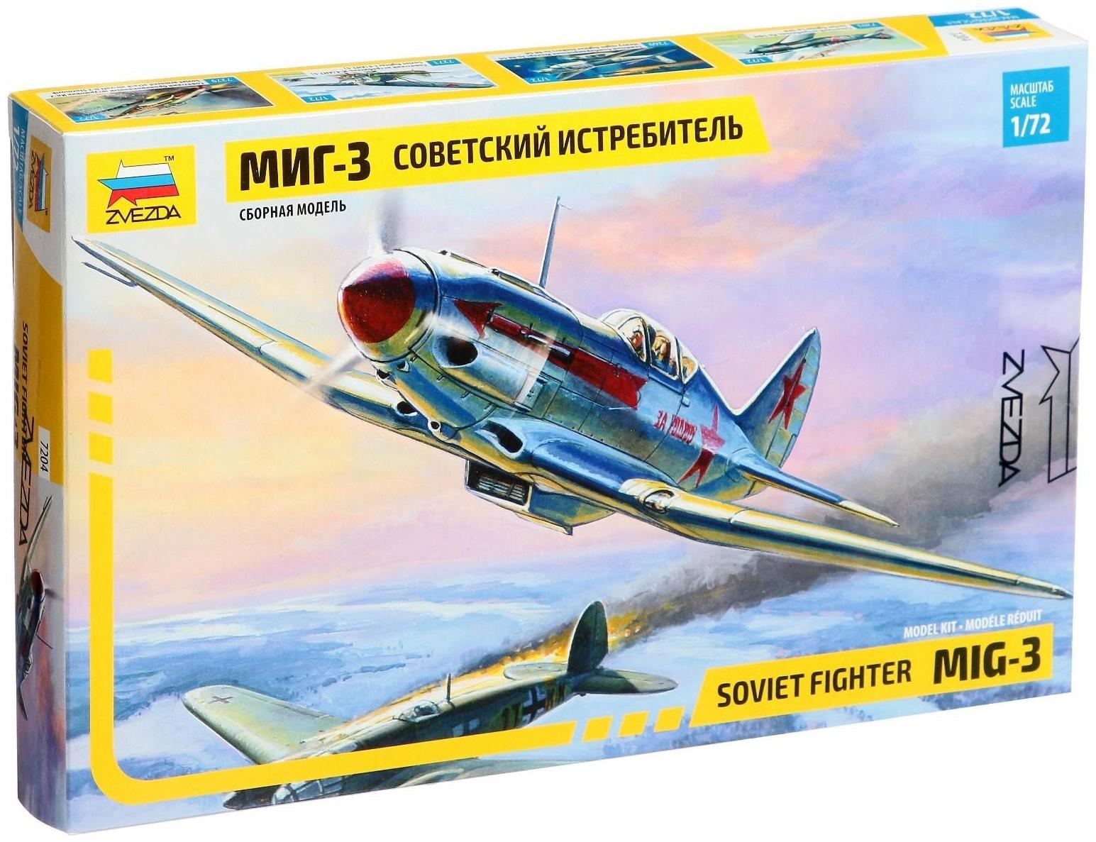 Сборная модель «Советский истребитель МиГ-3»