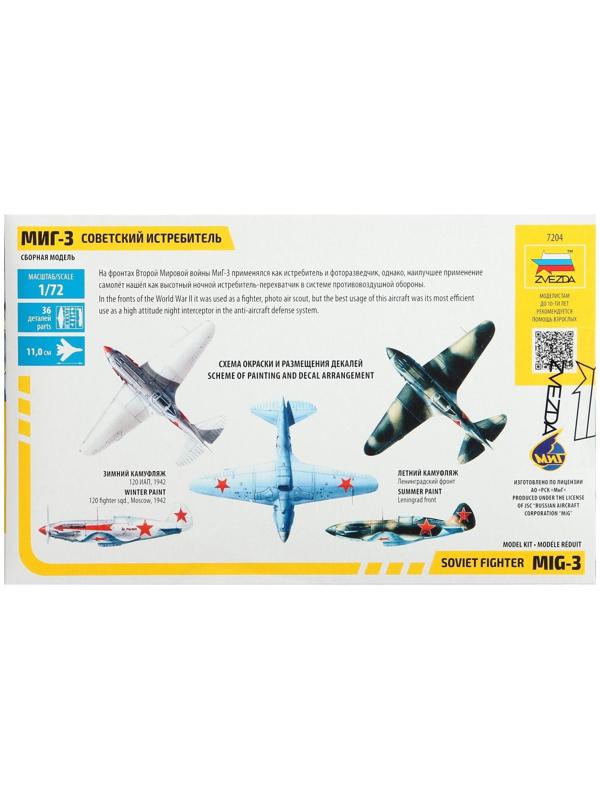 Сборная модель «Советский истребитель МиГ-3»