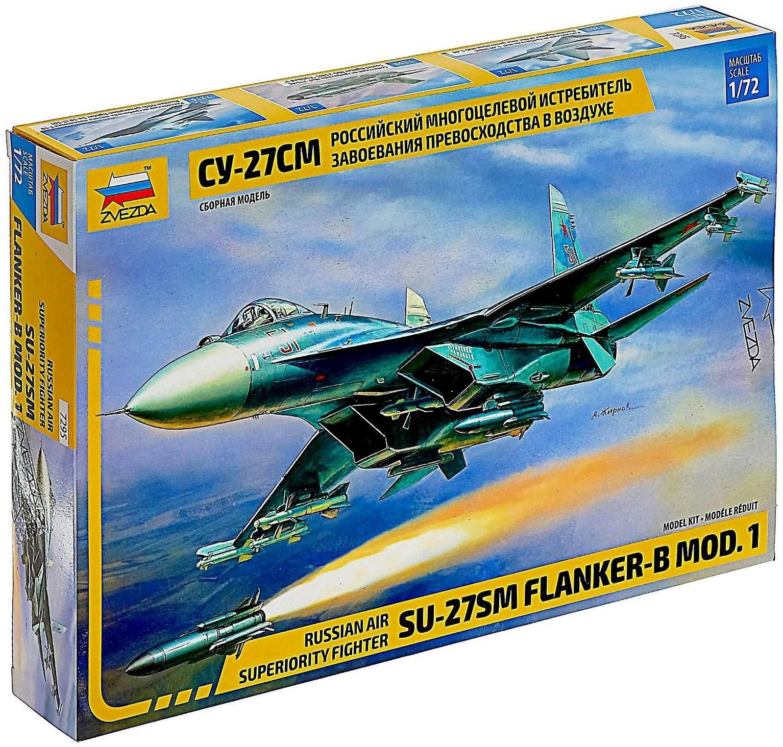 Сборная модель «Самолет Су-27SM»