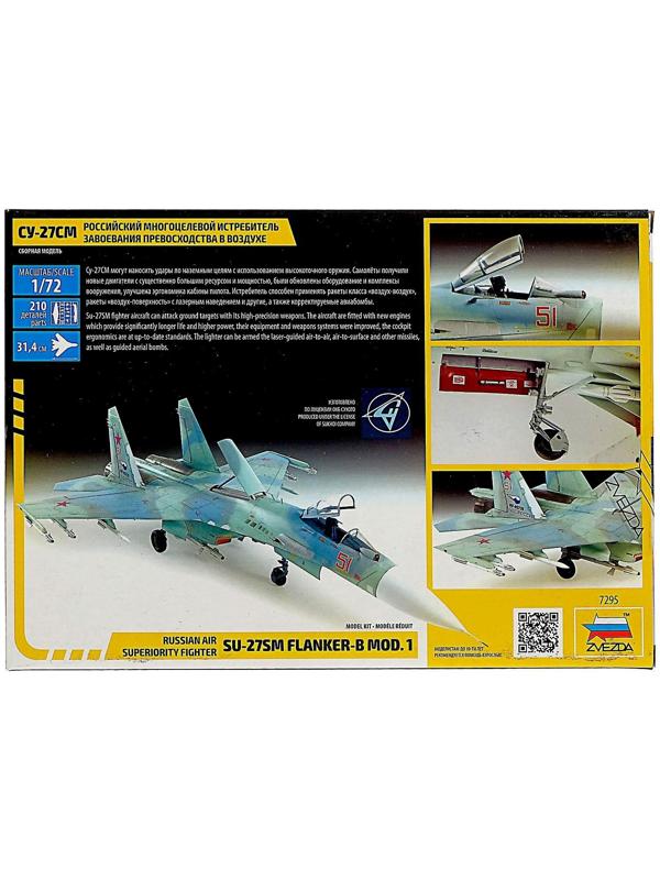 Сборная модель «Самолет Су-27SM»
