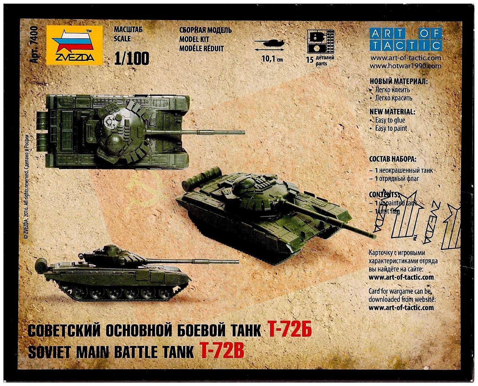 Сборная модель «Советский основной боевой танк Т-72Б»